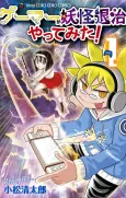Game ga Youkai Taiji Yatte Mita! cover