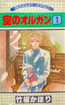 Sora no Organ cover