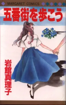 Gobangai wo Arukou cover