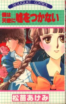 Boku wa Tenshi ni Uso wo Tsukanai cover
