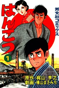 Hankotsu cover