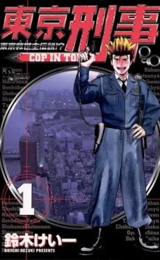 Tokyo Keiji cover