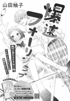 Bakusaku Fourinrabu cover