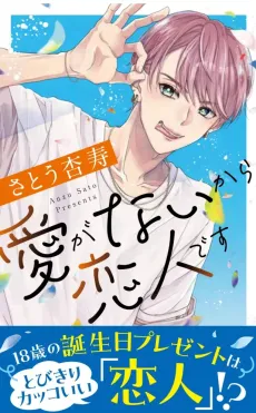 Ai ga Naikara Koibito desu cover