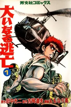 Ooi Naru Toubou cover