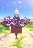 Violet Evergarden CM cover