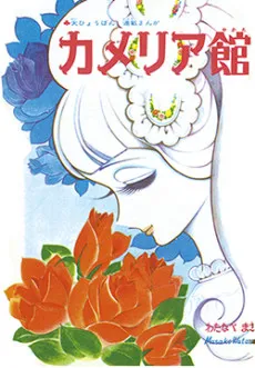 Camelia Yakata cover