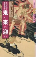 Kiraigou cover