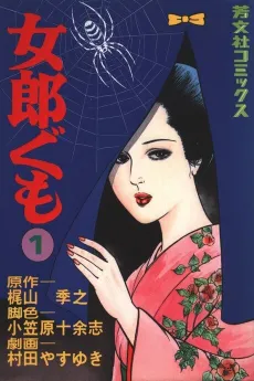 Jorougumo cover