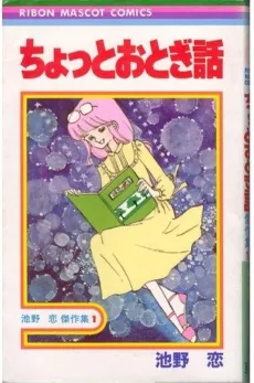 Chotto Otogibanashi cover