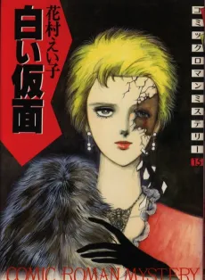Shiroi Kamen cover