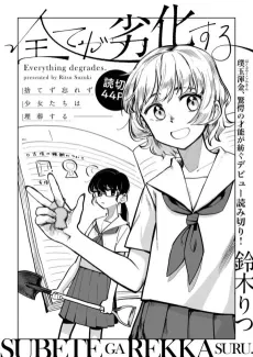 Subete ga Rekka Suru cover