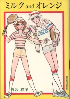 Milk and Orange cover