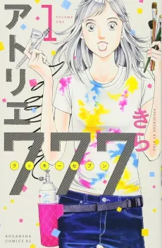 Atelier 777 cover
