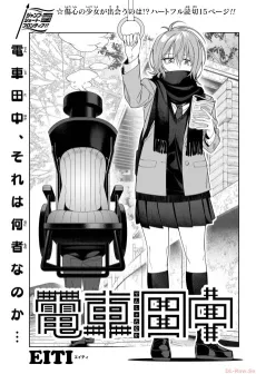 Densha Tanaka cover