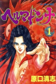 Hell Madonna cover