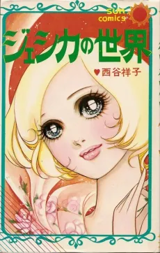 Jessica no Sekai cover