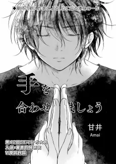 Te wo Awasemashou cover