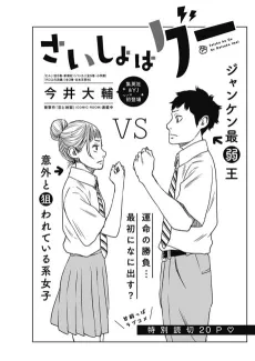 Saisho wa Guu cover