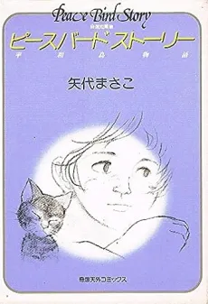 Peace Bird Story cover