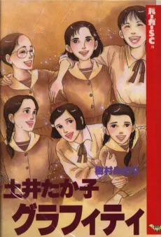 Doi Takako Graffiti cover