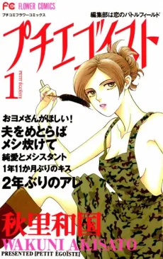 Puchi Egoist cover