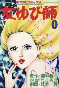 Onna Yubishi cover