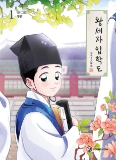 Wangseja Ipakdo cover