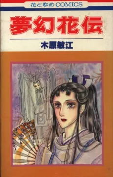 Mugen Kaden cover