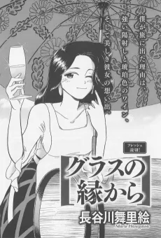 Glass no Fuchi Kara cover