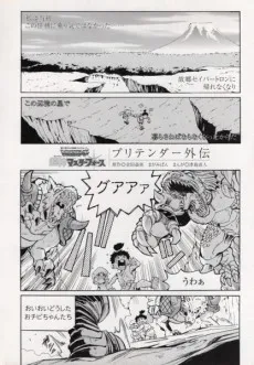 Tatakae! Chou Robot Seimeitai Transformers Choujin Masterforce: Pretender Gaiden cover