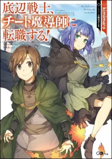 Teihen Senshi, Cheat Madoushi ni Tenshoku Suru! cover
