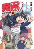 Motone-kun Shuugakuryokou-hen cover
