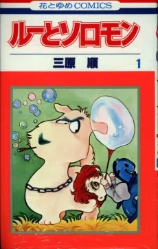 Lou to Solomon cover
