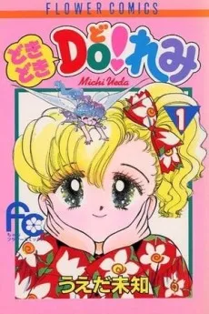 Dokidoki DO! Remi cover