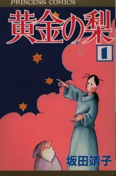 Ougon no Nashi cover