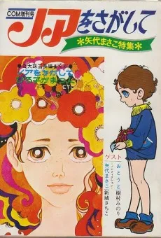 Noah wo Sagashite cover
