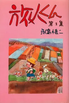 Tabibito-kun cover