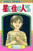 Hoshi ni Sumu Hitobito cover
