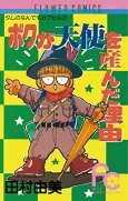 Boku ga Tenshi ga Unda Wake cover