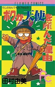 Boku ga Tenshi ga Unda Wake cover