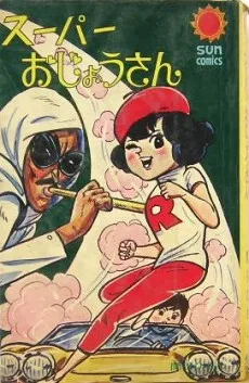 Super Ojou-san cover