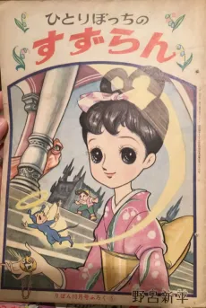 Hitoribocchi no Suzuran cover