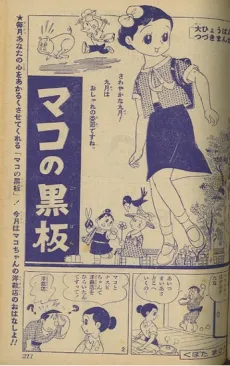 Mako no Kokuban cover