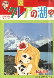 Claire no Mizuumi cover