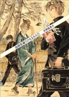 Kajikitou Uketamawarimasu cover
