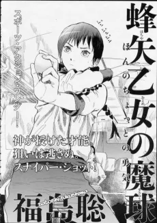 Houshi Otome no Makyuu cover