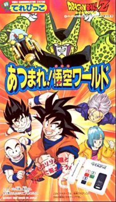 Dragon Ball Z: Atsumare! Goku's World cover