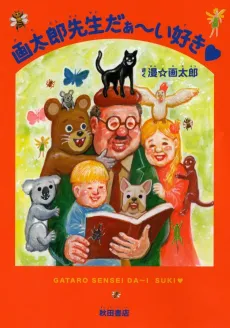 Gataro Sensei Daisuki cover