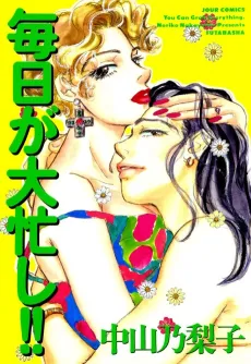 Mainichi ga Ohisogashi!! cover